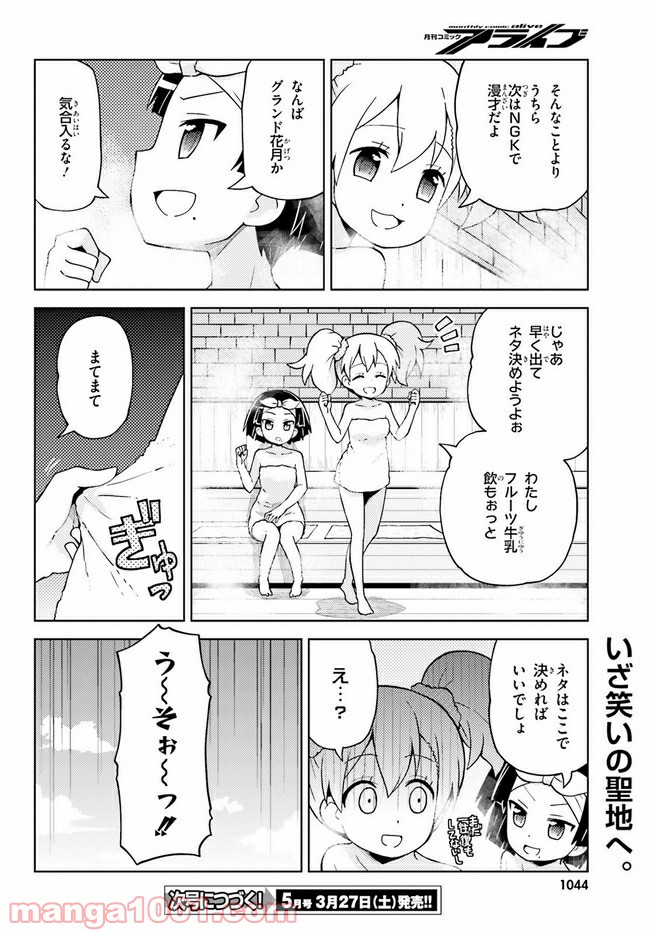 まえせつ！ - 第8話 - Page 26