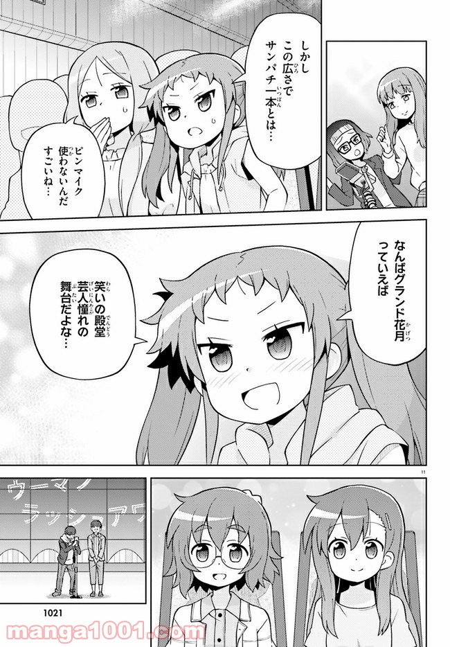 まえせつ！ - 第9話 - Page 11