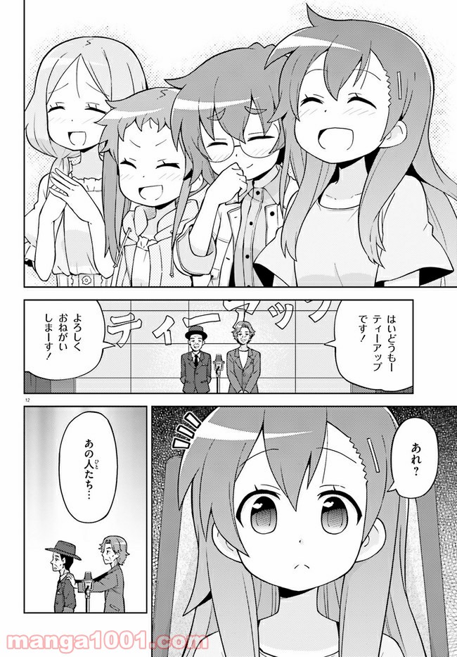 まえせつ！ - 第9話 - Page 12