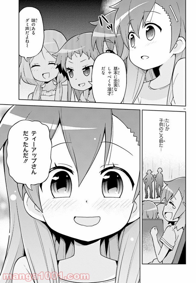 まえせつ！ - 第9話 - Page 13