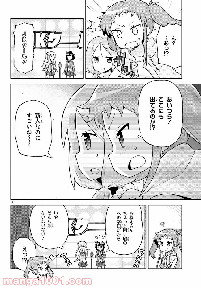 まえせつ！ - 第9話 - Page 14