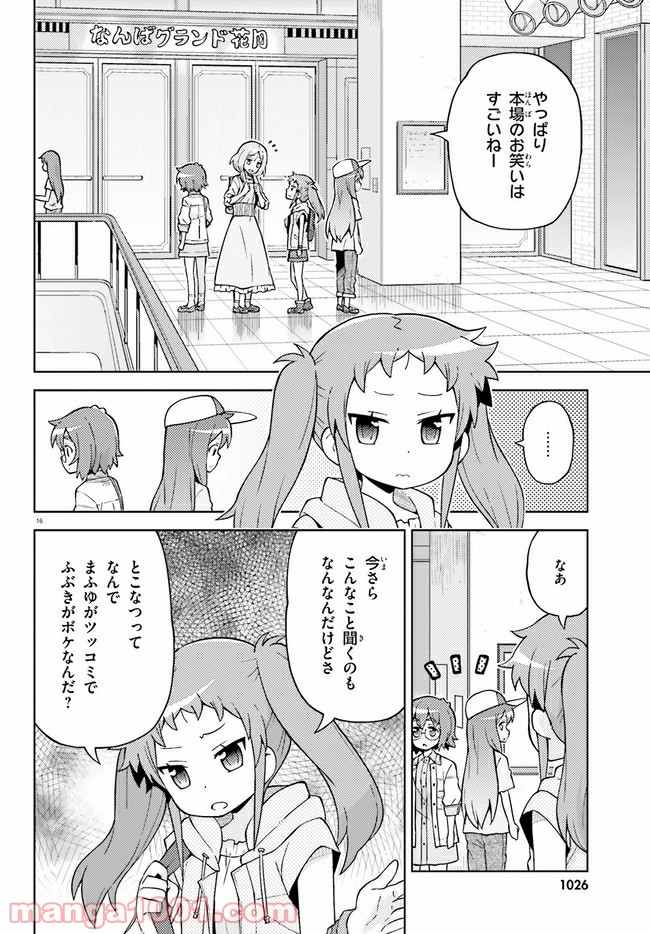 まえせつ！ - 第9話 - Page 16