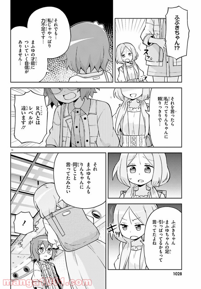 まえせつ！ - 第9話 - Page 18