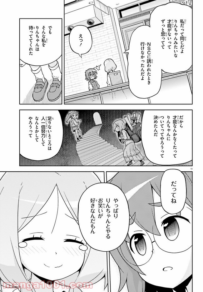 まえせつ！ - 第9話 - Page 19