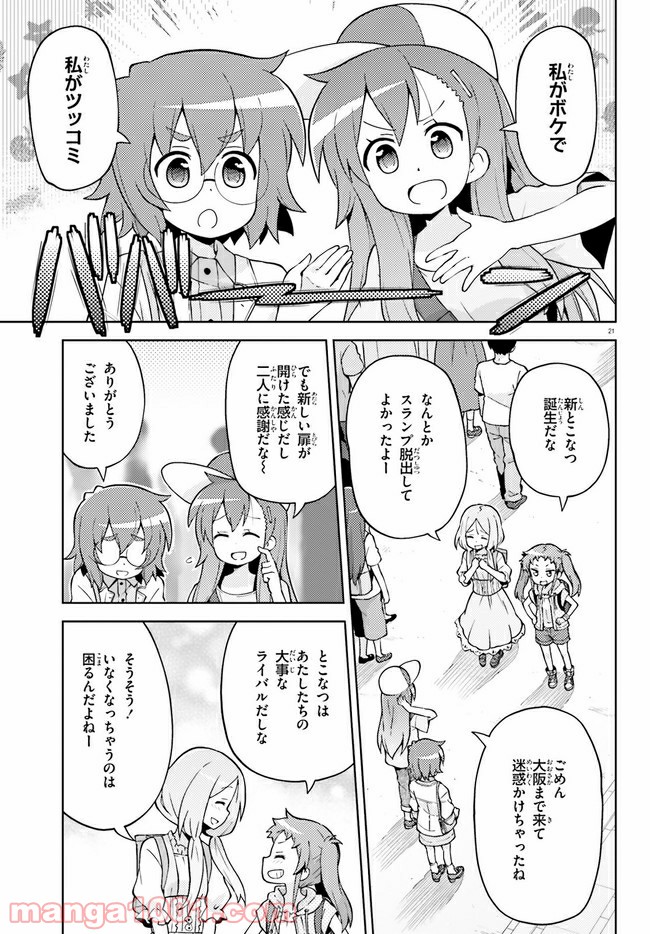 まえせつ！ - 第9話 - Page 21