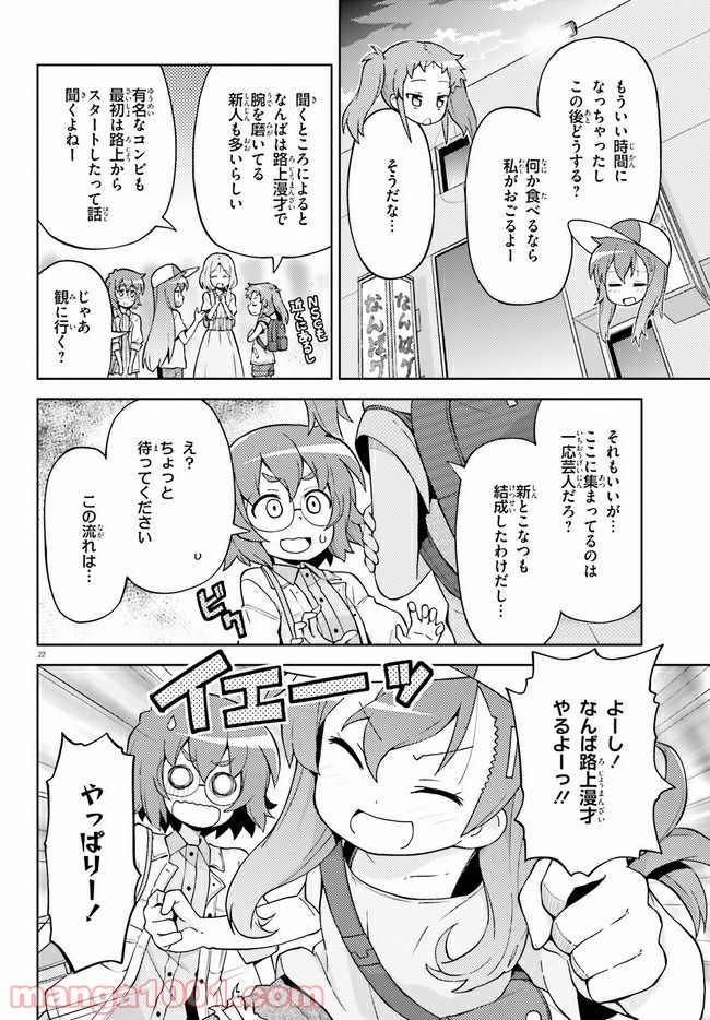 まえせつ！ - 第9話 - Page 22