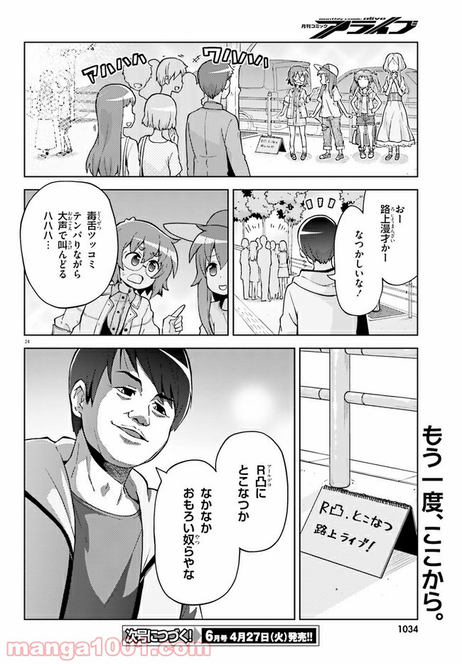 まえせつ！ - 第9話 - Page 24