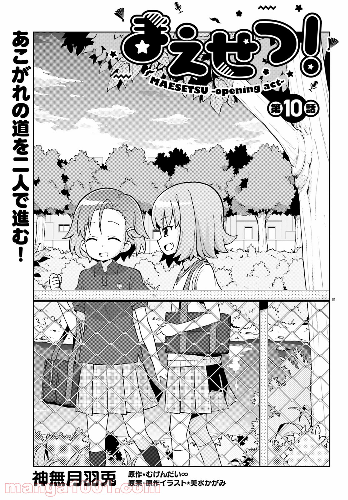 まえせつ！ - 第10話 - Page 1