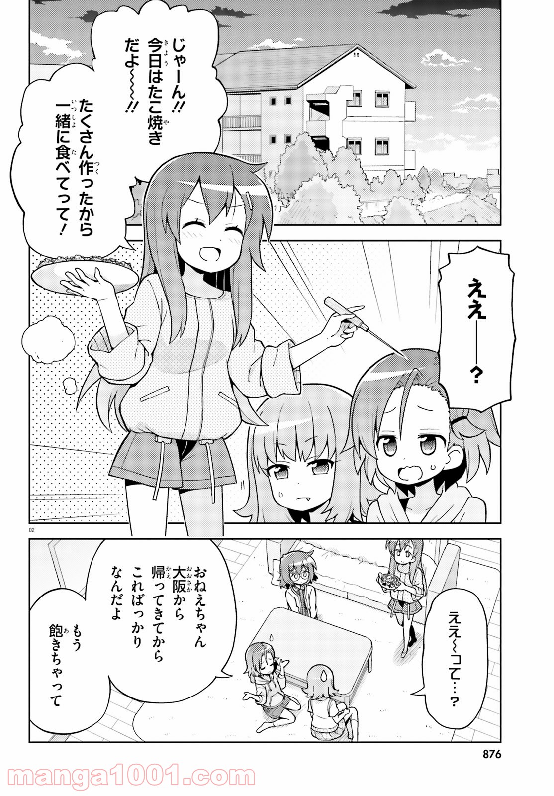 まえせつ！ - 第10話 - Page 2