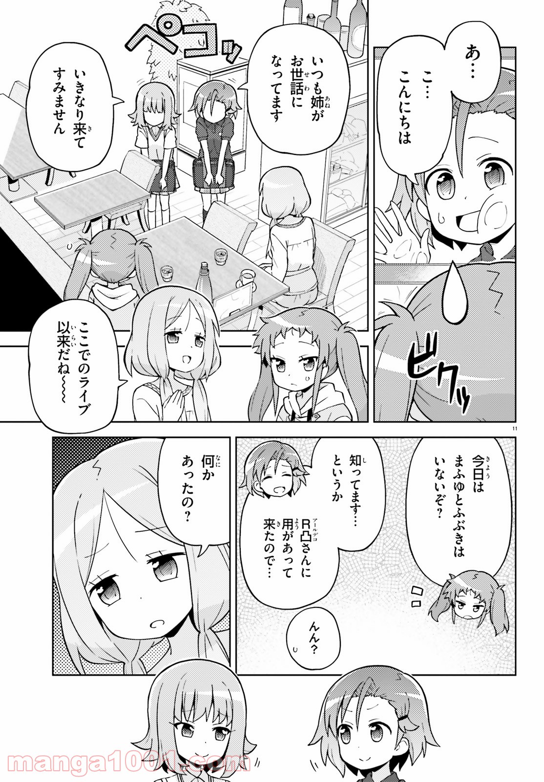 まえせつ！ - 第10話 - Page 11