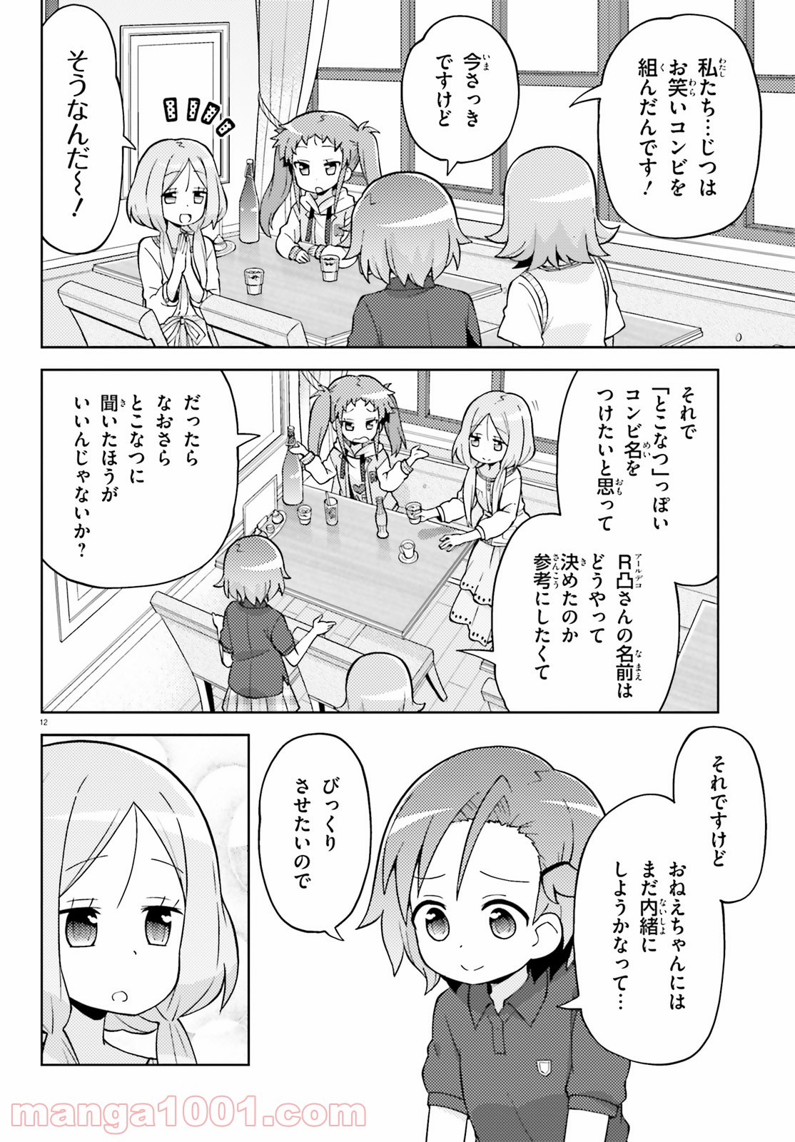 まえせつ！ - 第10話 - Page 12