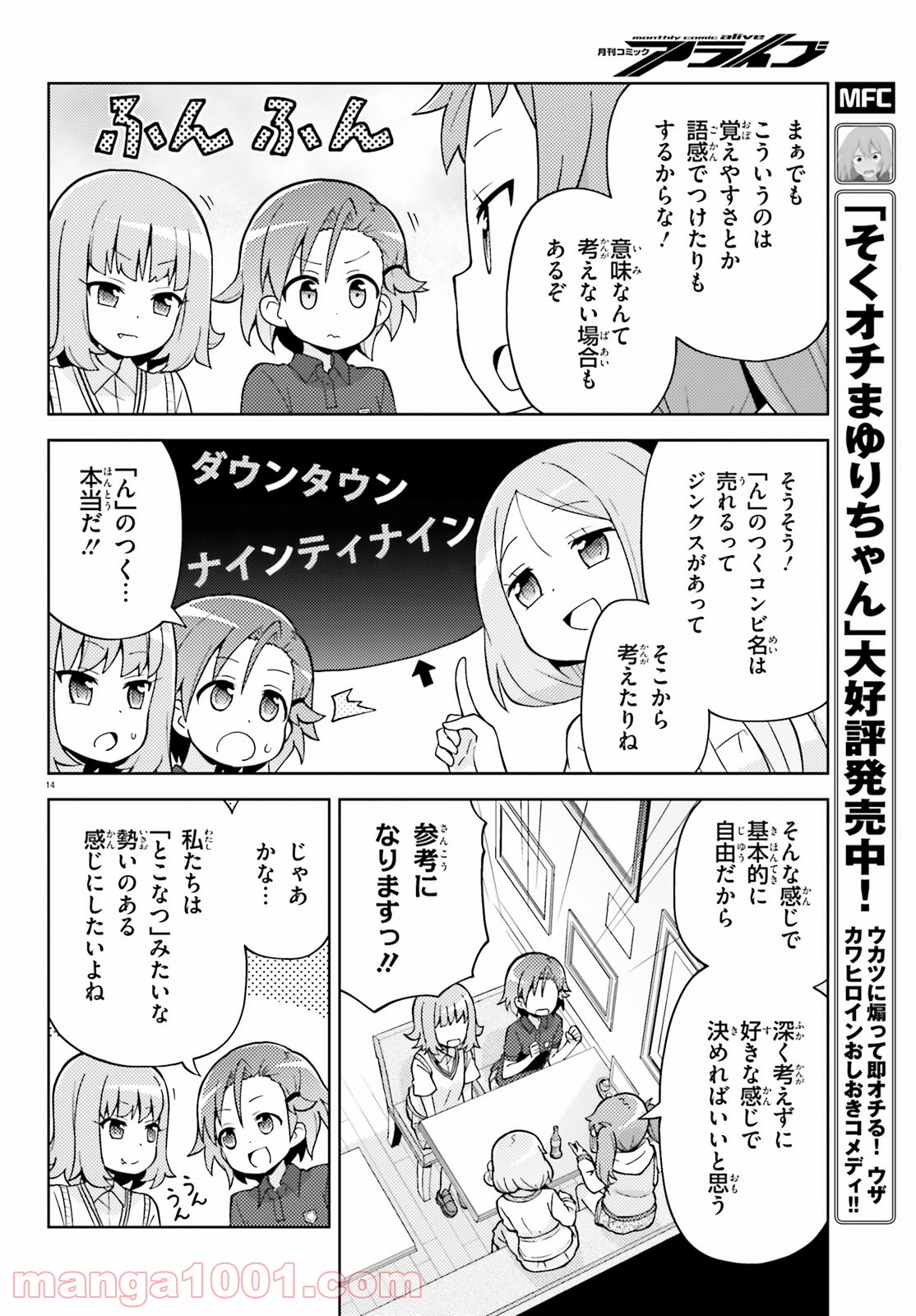 まえせつ！ - 第10話 - Page 14