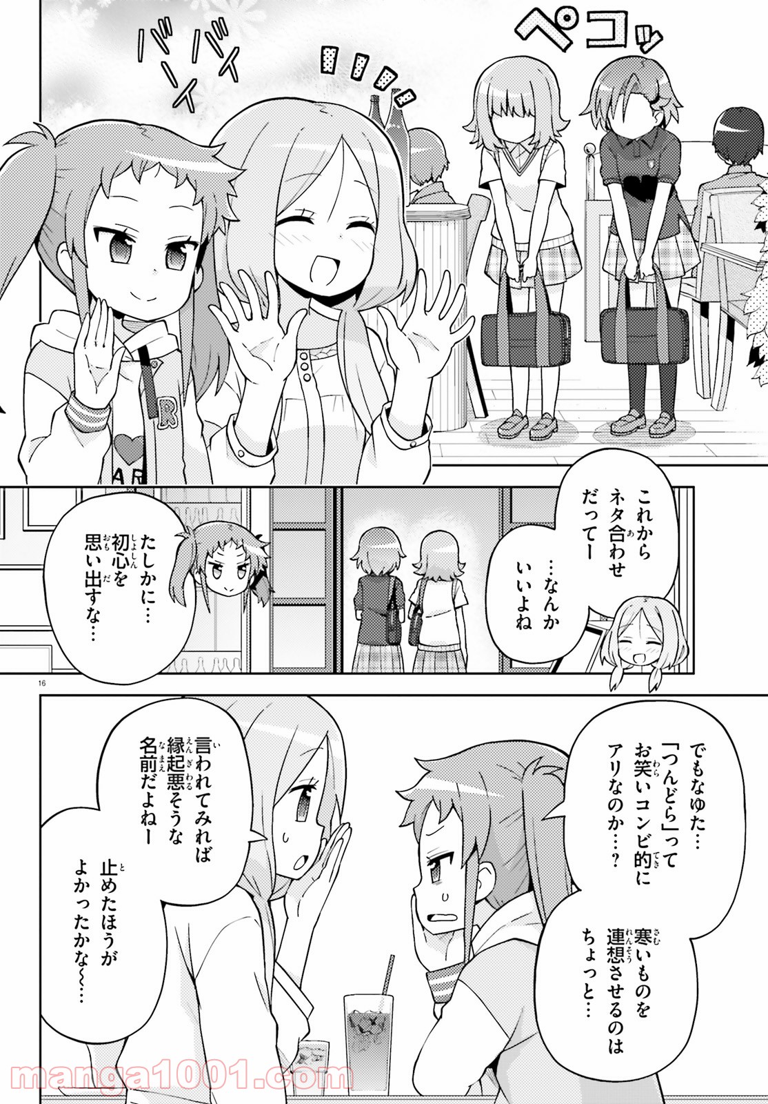 まえせつ！ - 第10話 - Page 16