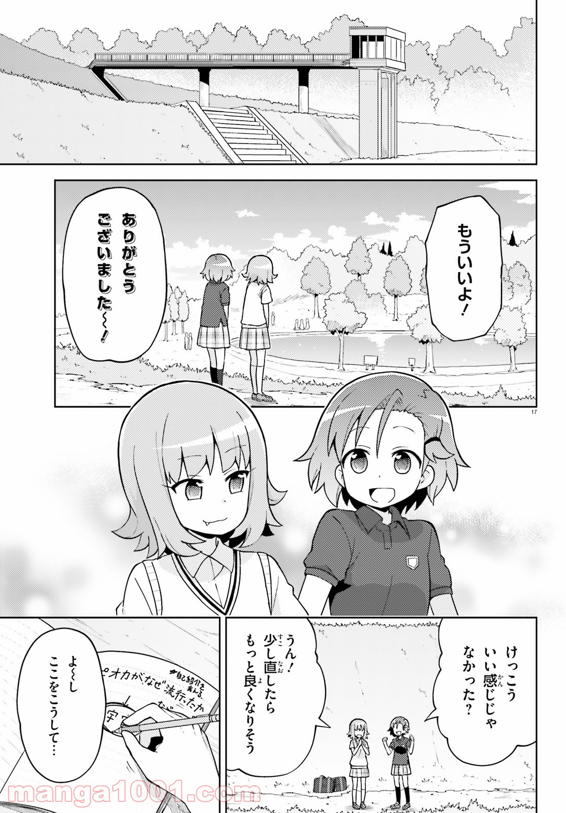 まえせつ！ - 第10話 - Page 17