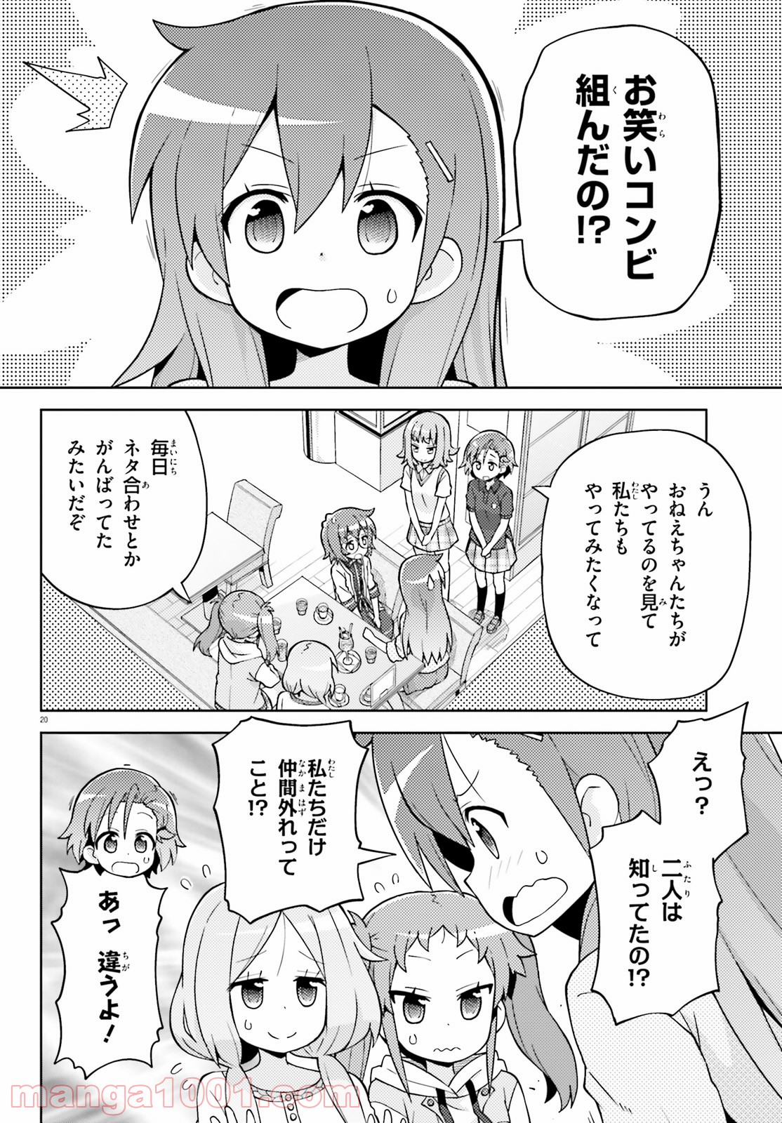 まえせつ！ - 第10話 - Page 20