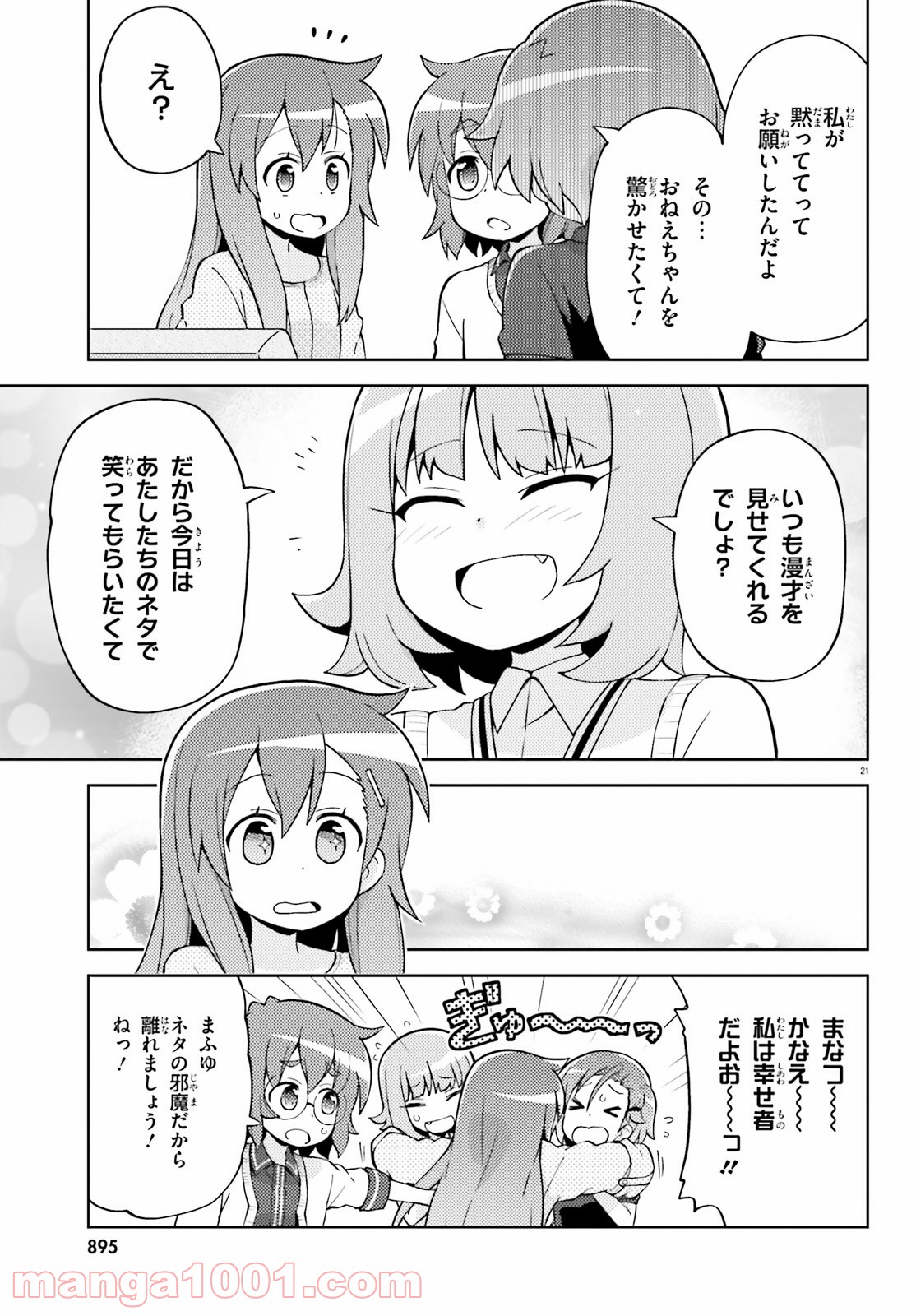 まえせつ！ - 第10話 - Page 21