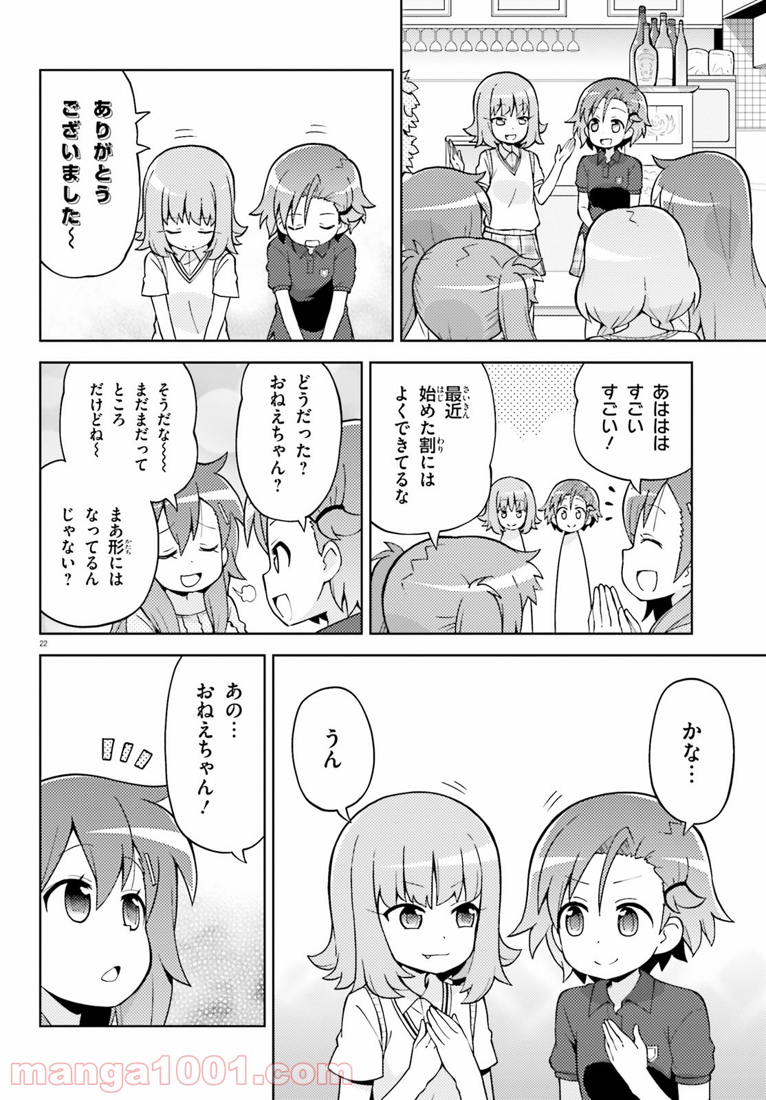 まえせつ！ - 第10話 - Page 22