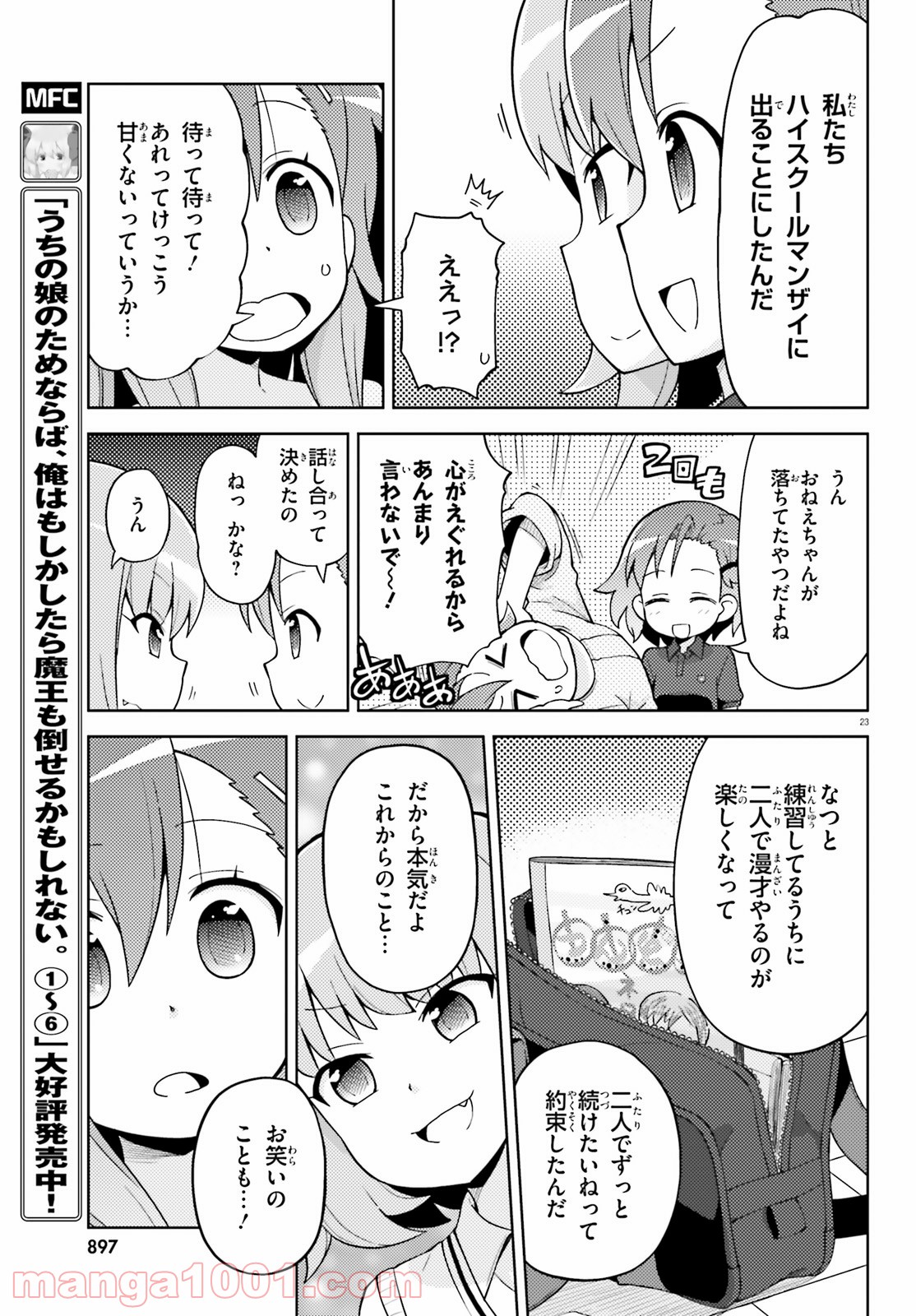 まえせつ！ - 第10話 - Page 23