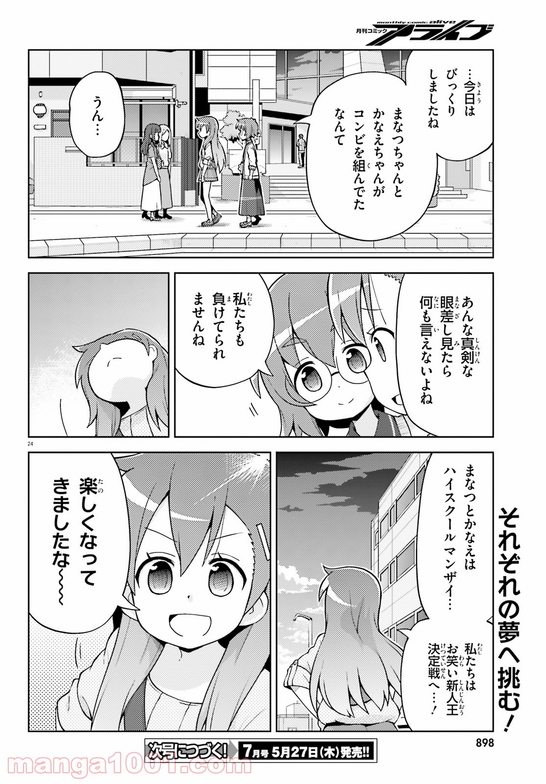 まえせつ！ - 第10話 - Page 24