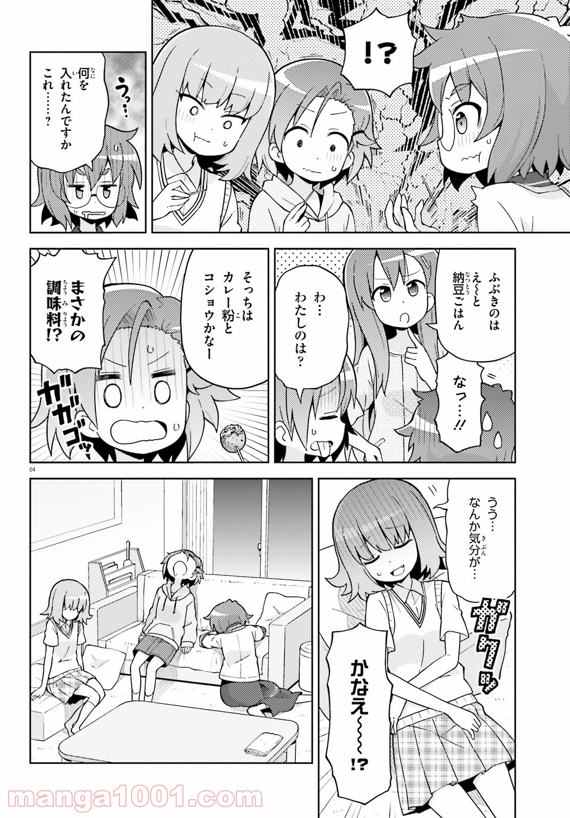 まえせつ！ - 第10話 - Page 4