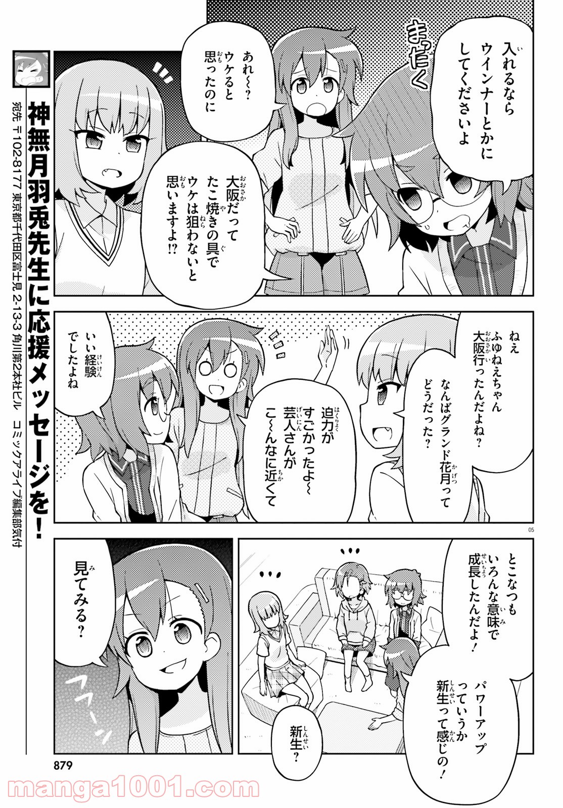 まえせつ！ - 第10話 - Page 5