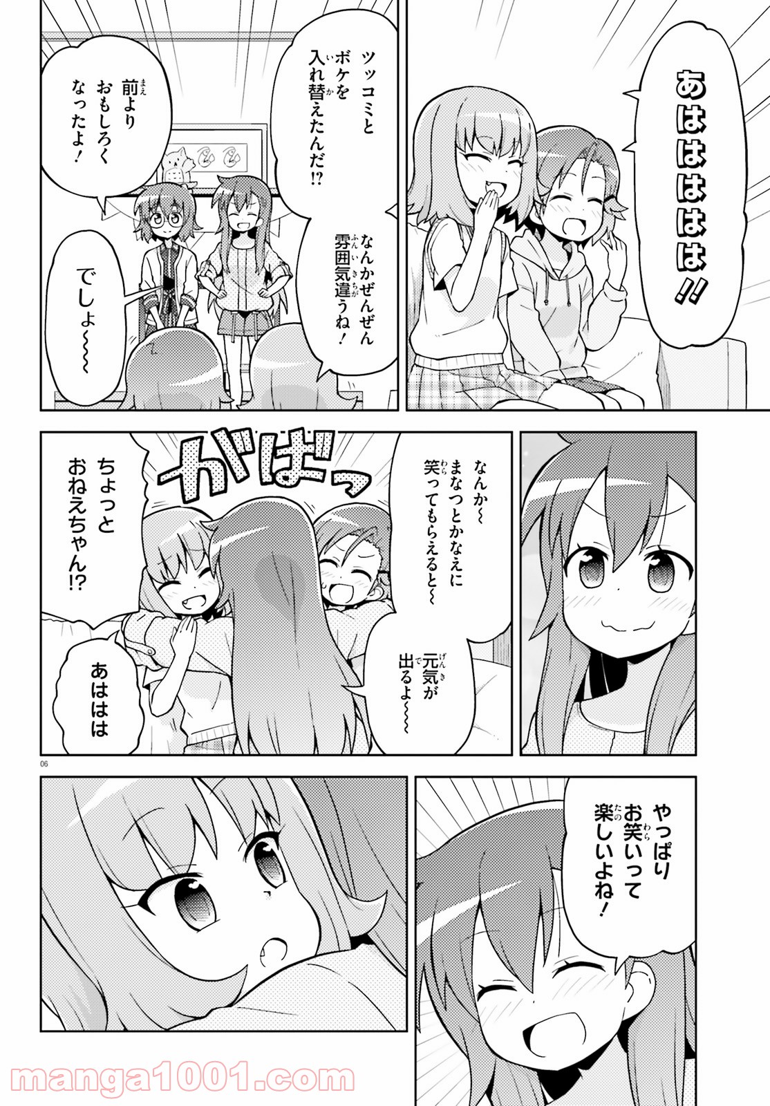 まえせつ！ - 第10話 - Page 6