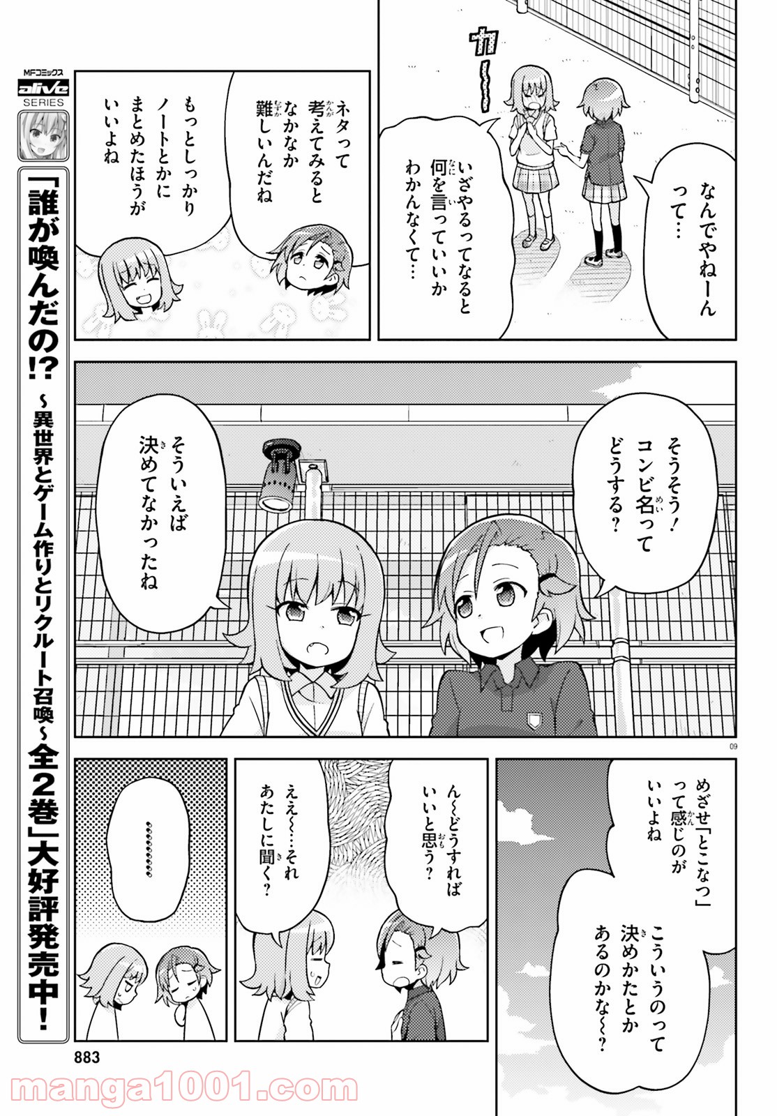 まえせつ！ - 第10話 - Page 9