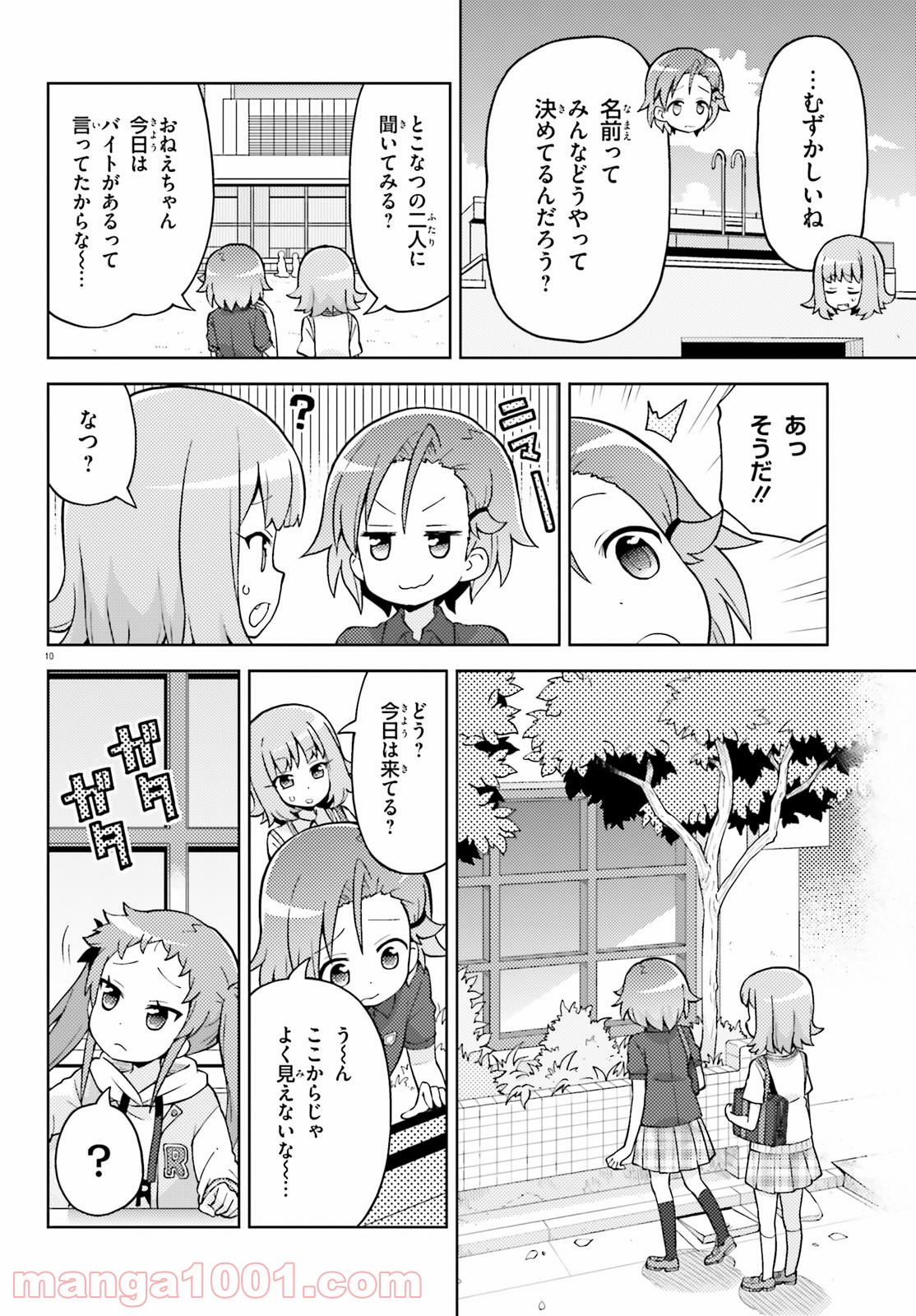 まえせつ！ - 第10話 - Page 10