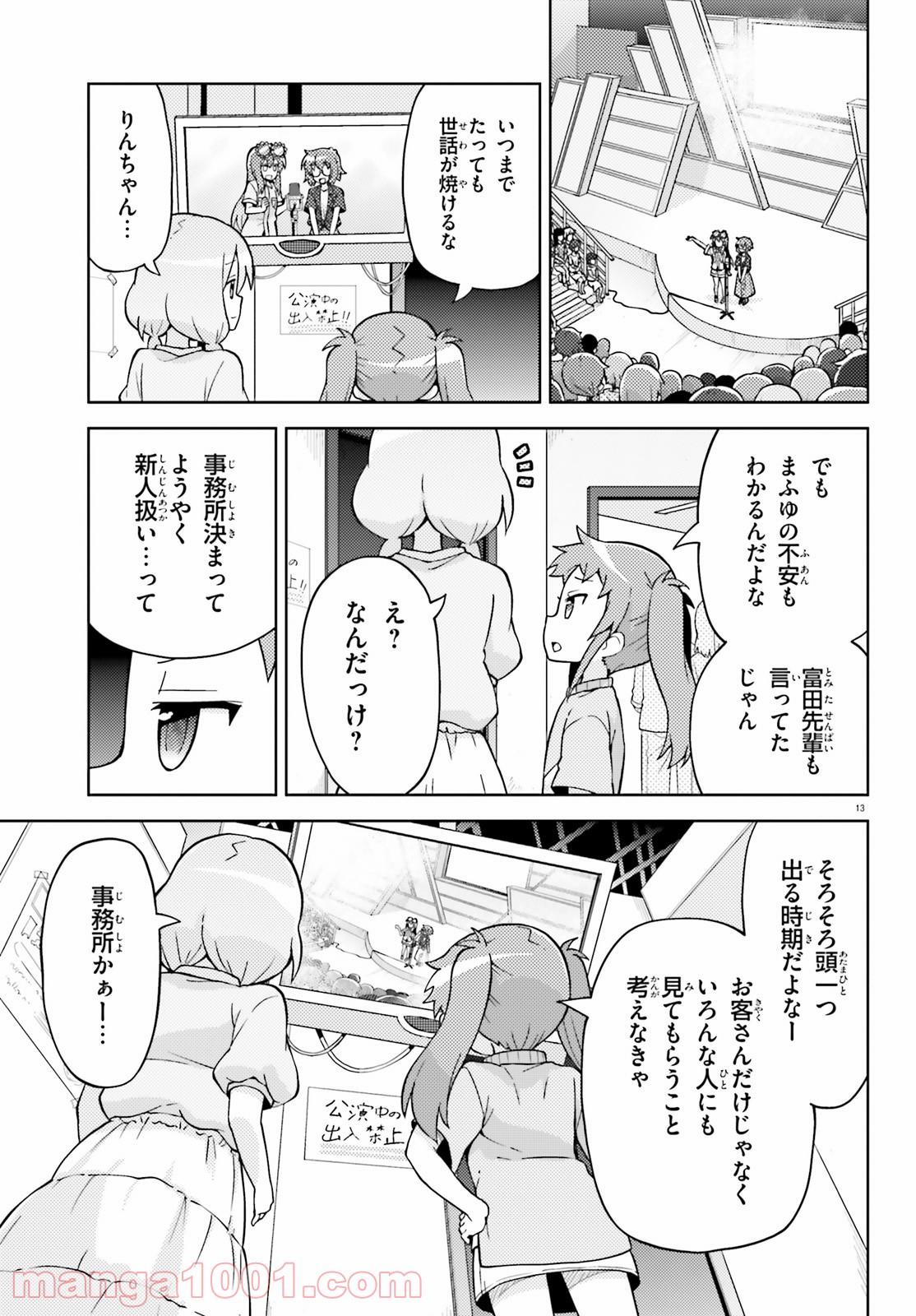 まえせつ！ - 第11話 - Page 13