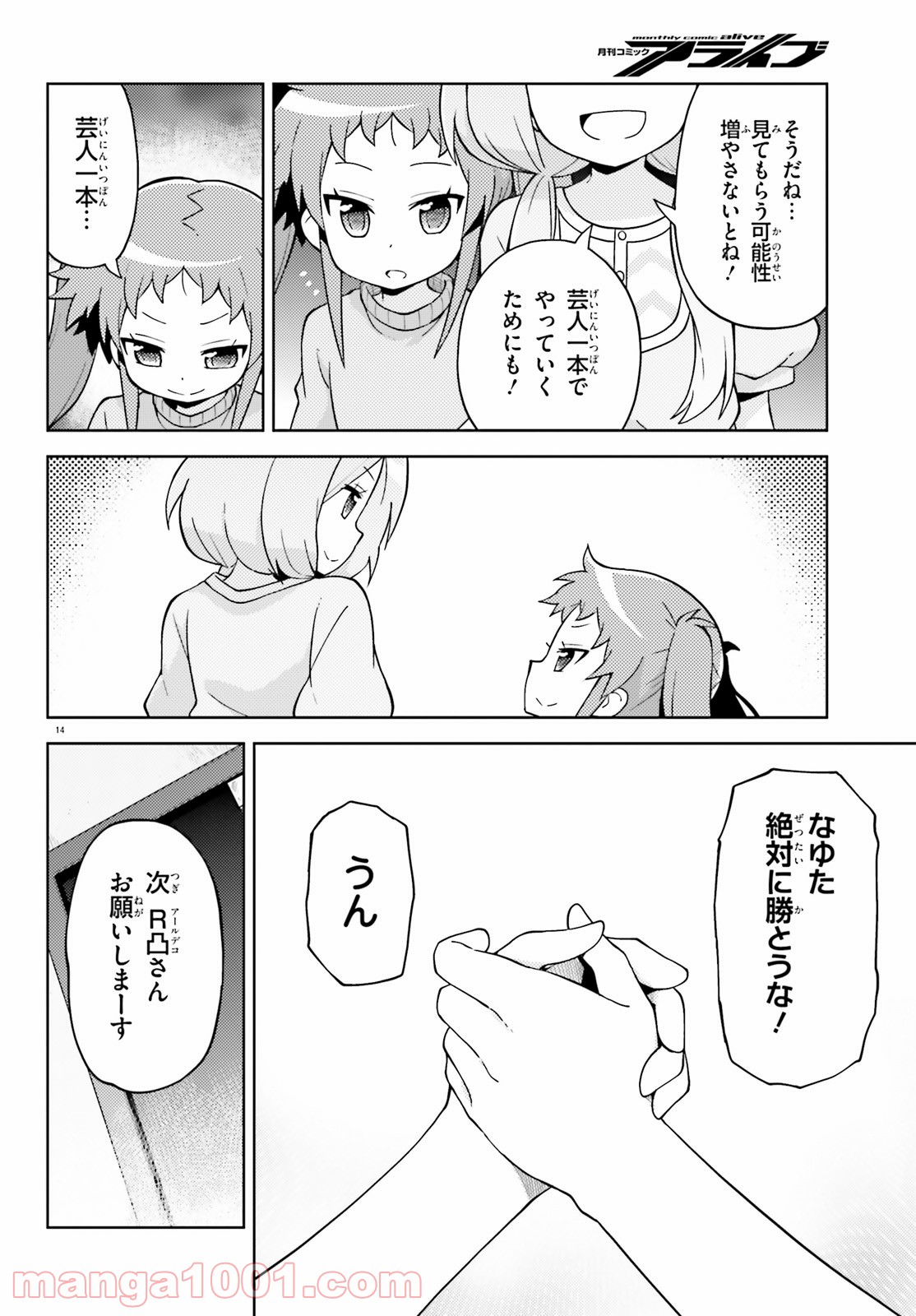 まえせつ！ - 第11話 - Page 14