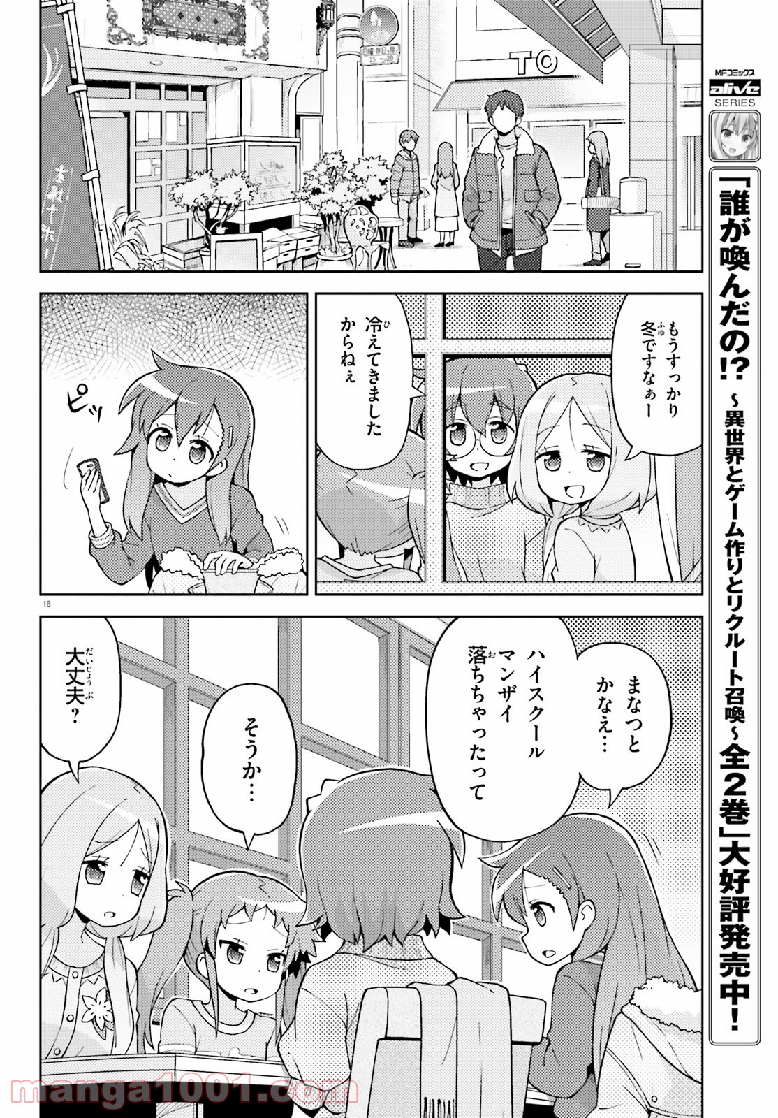 まえせつ！ - 第11話 - Page 18