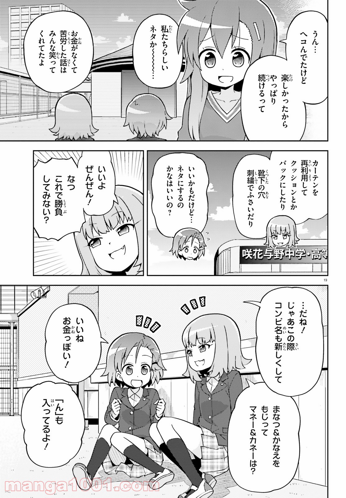 まえせつ！ - 第11話 - Page 19