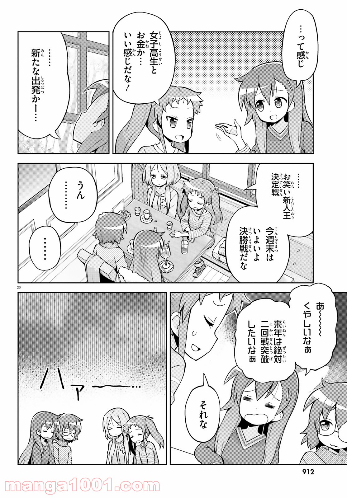 まえせつ！ - 第11話 - Page 20