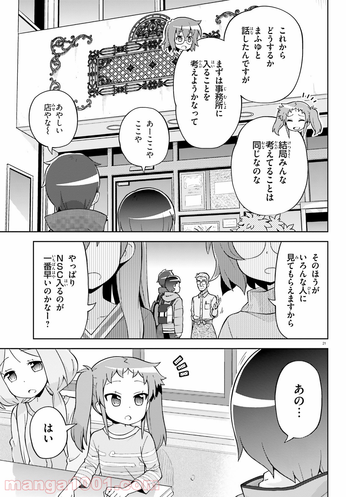 まえせつ！ - 第11話 - Page 21