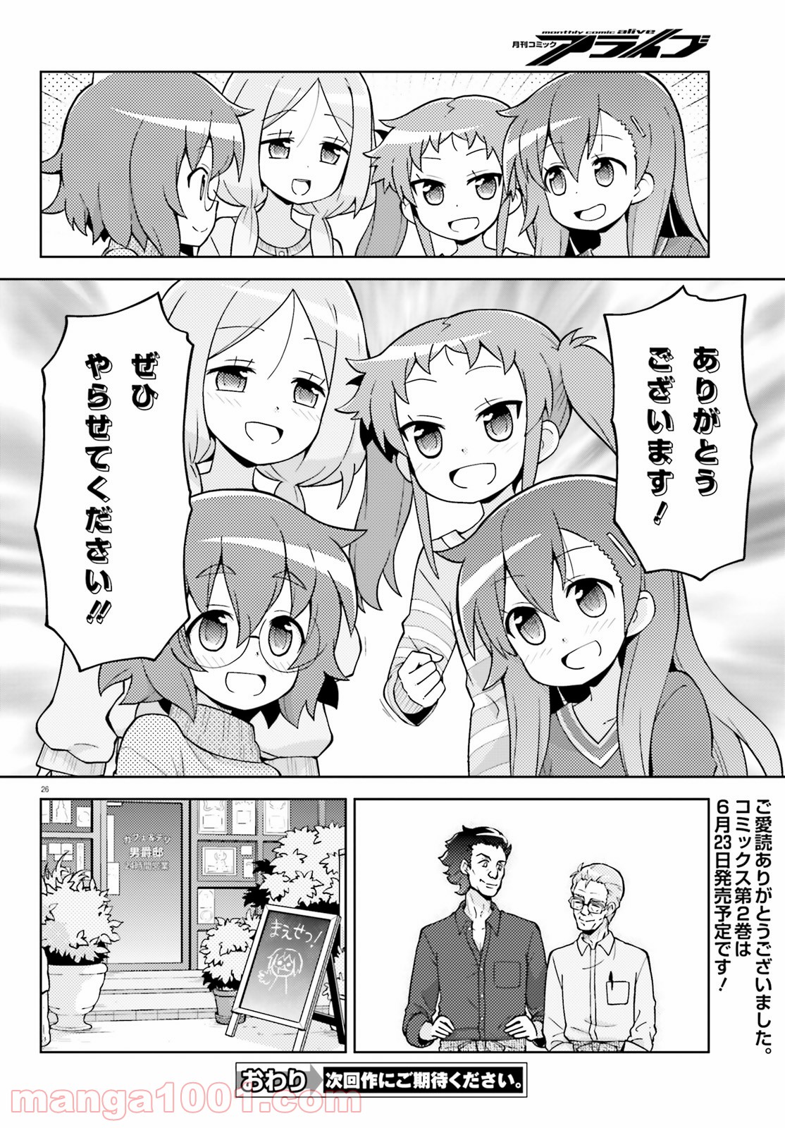 まえせつ！ - 第11話 - Page 26