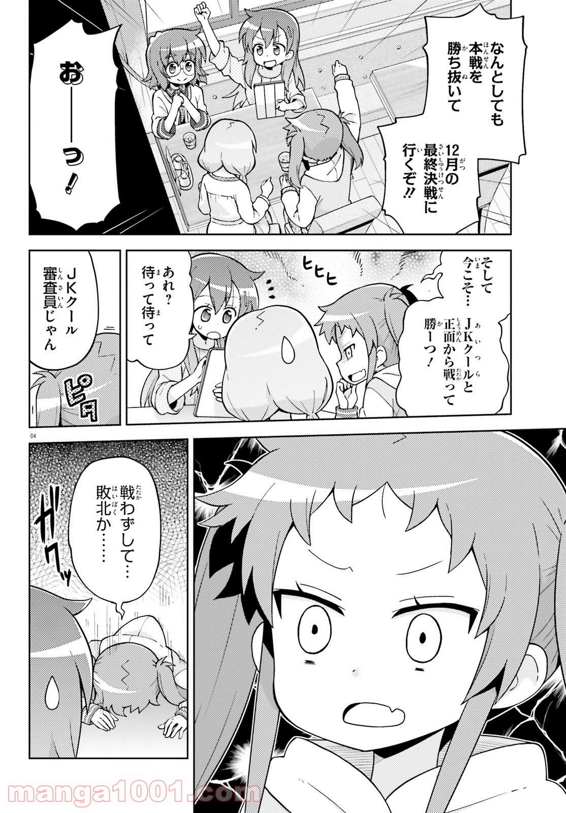 まえせつ！ - 第11話 - Page 4