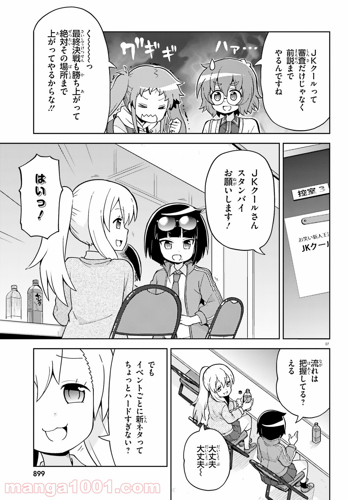 まえせつ！ - 第11話 - Page 7