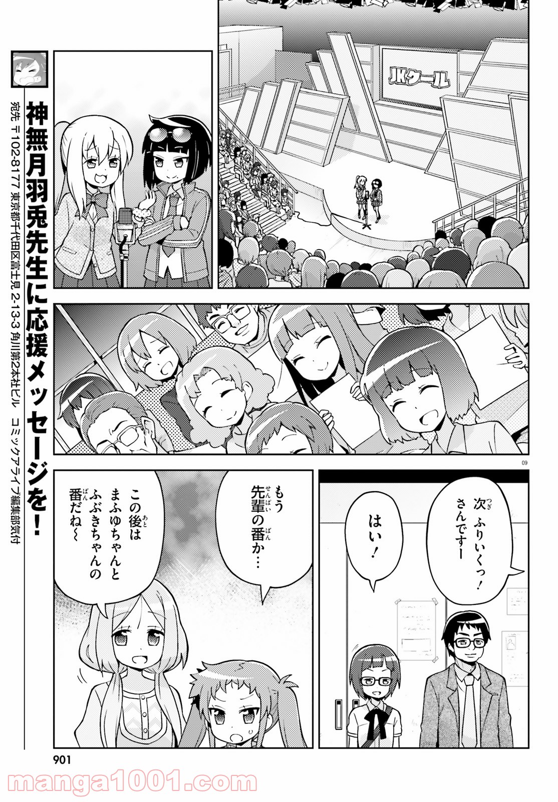 まえせつ！ - 第11話 - Page 9