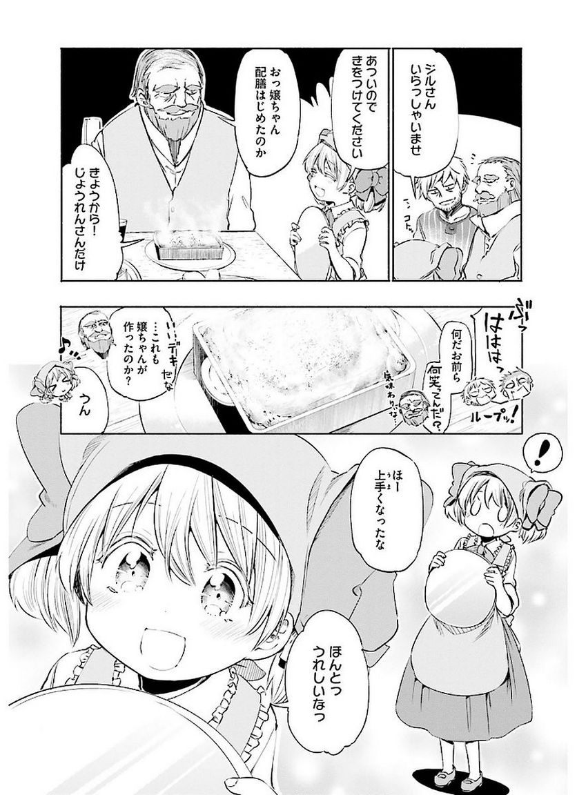 うちの娘の為ならば、俺はもしかしたら魔王も倒せるかもしれない。 - 第9話 - Page 7