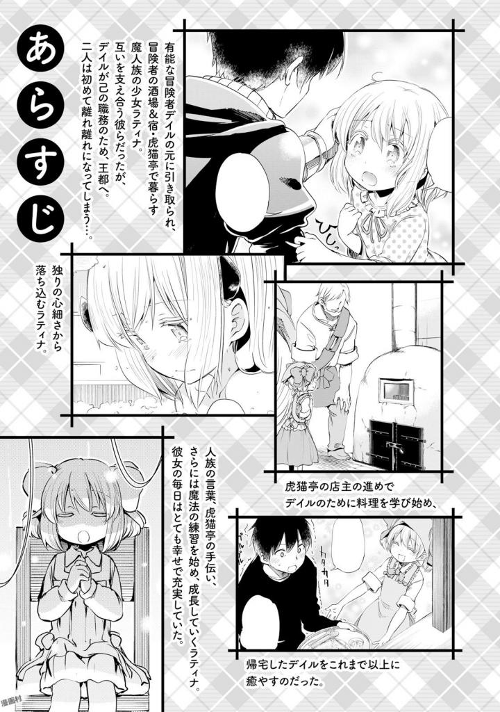 うちの娘の為ならば、俺はもしかしたら魔王も倒せるかもしれない。 - 第13話 - Page 1