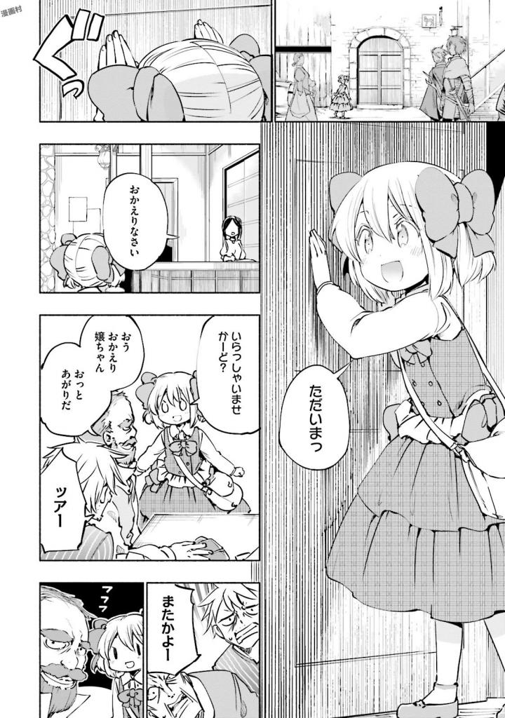 うちの娘の為ならば、俺はもしかしたら魔王も倒せるかもしれない。 - 第13話 - Page 3