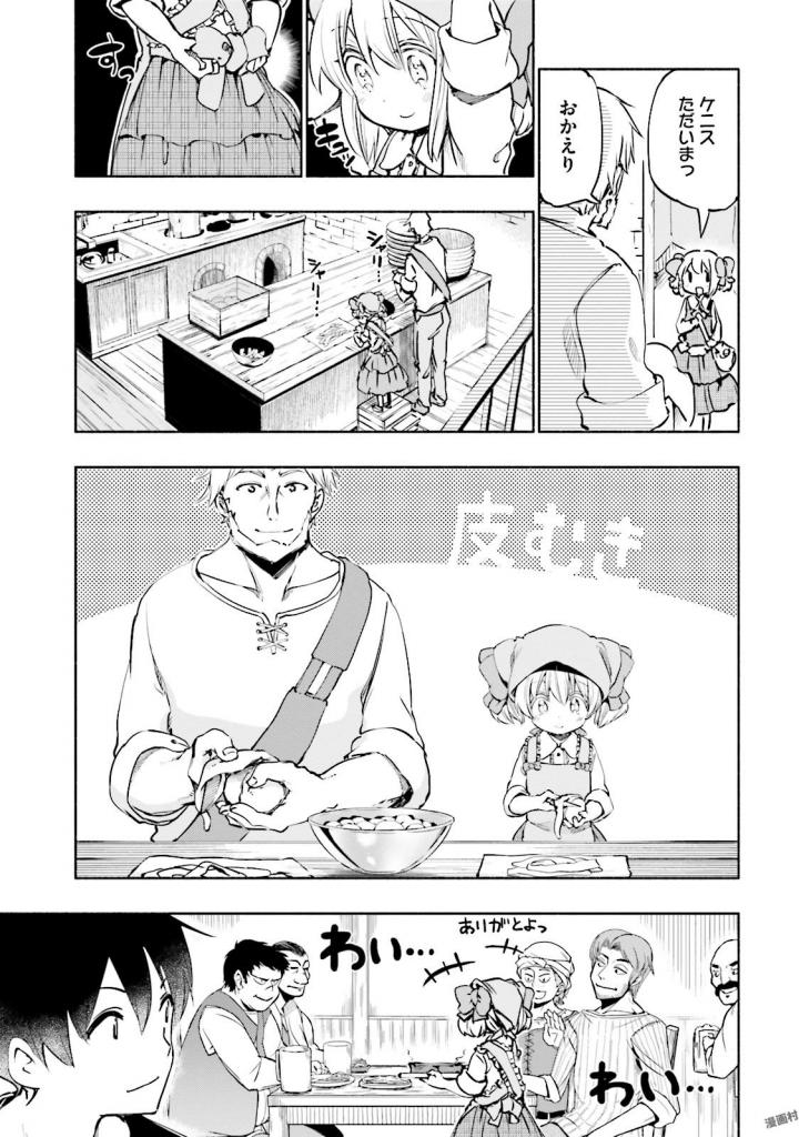 うちの娘の為ならば、俺はもしかしたら魔王も倒せるかもしれない。 - 第13話 - Page 4