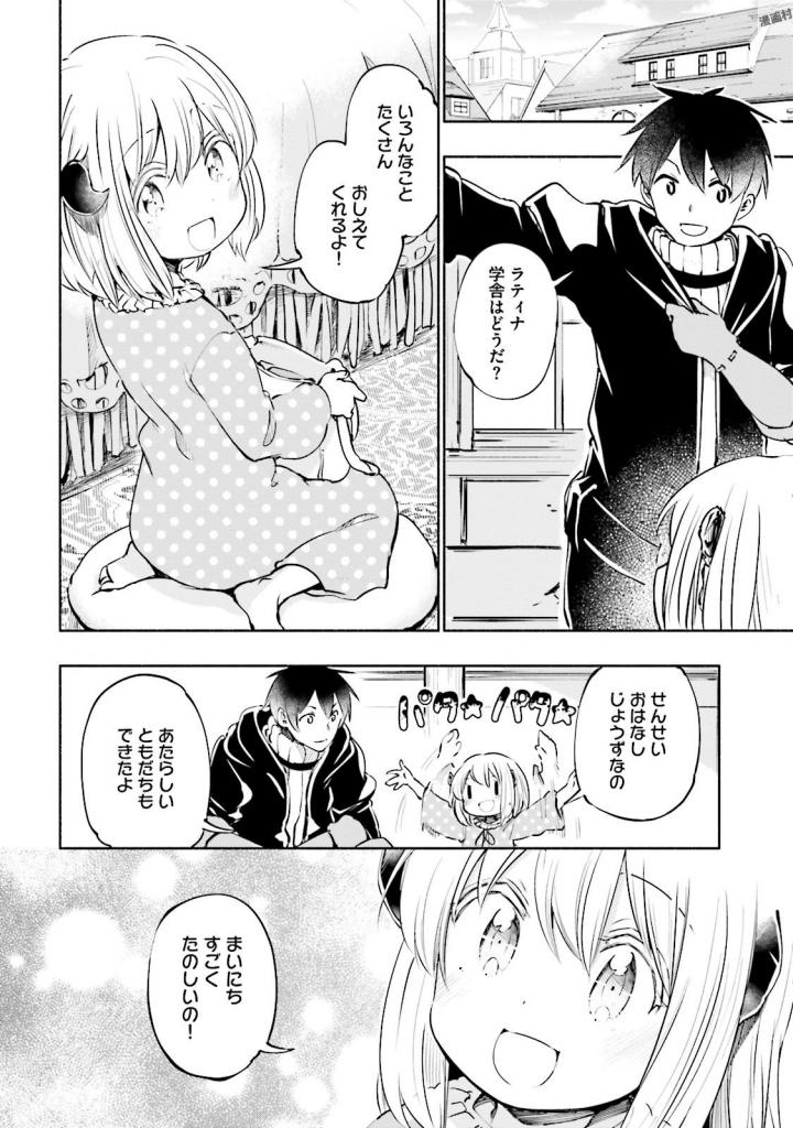 うちの娘の為ならば、俺はもしかしたら魔王も倒せるかもしれない。 - 第13話 - Page 5