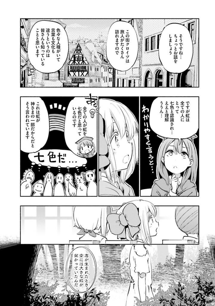 うちの娘の為ならば、俺はもしかしたら魔王も倒せるかもしれない。 - 第13話 - Page 8