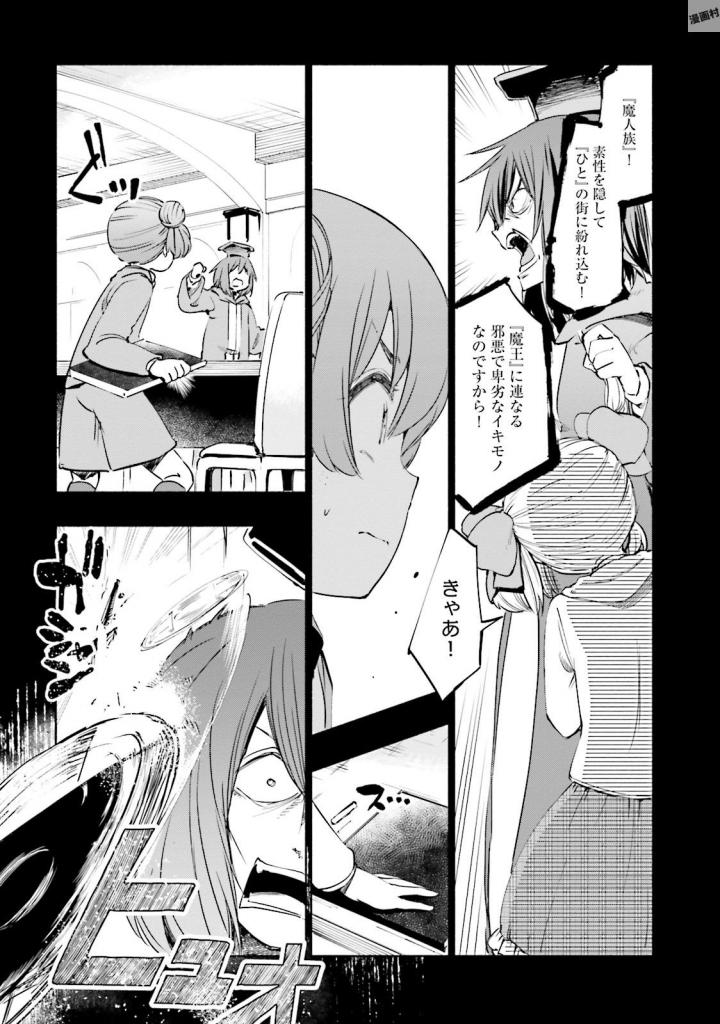 うちの娘の為ならば、俺はもしかしたら魔王も倒せるかもしれない。 - 第16話 - Page 8