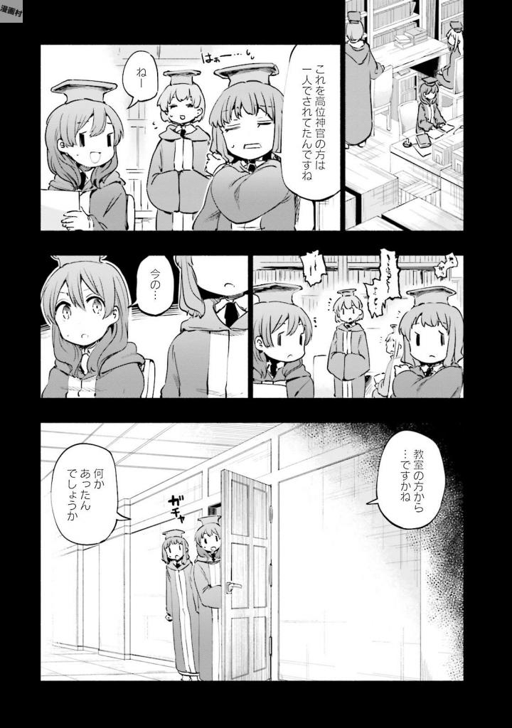 うちの娘の為ならば、俺はもしかしたら魔王も倒せるかもしれない。 - 第16話 - Page 10