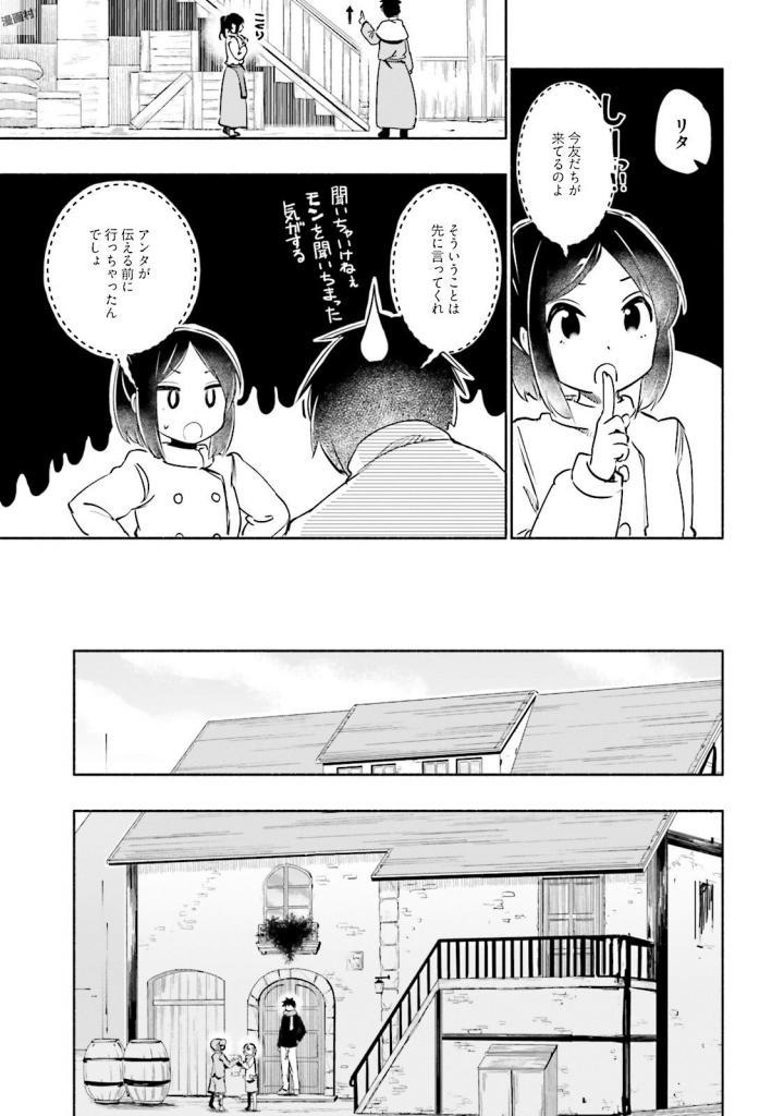 うちの娘の為ならば、俺はもしかしたら魔王も倒せるかもしれない。 - 第17話 - Page 11