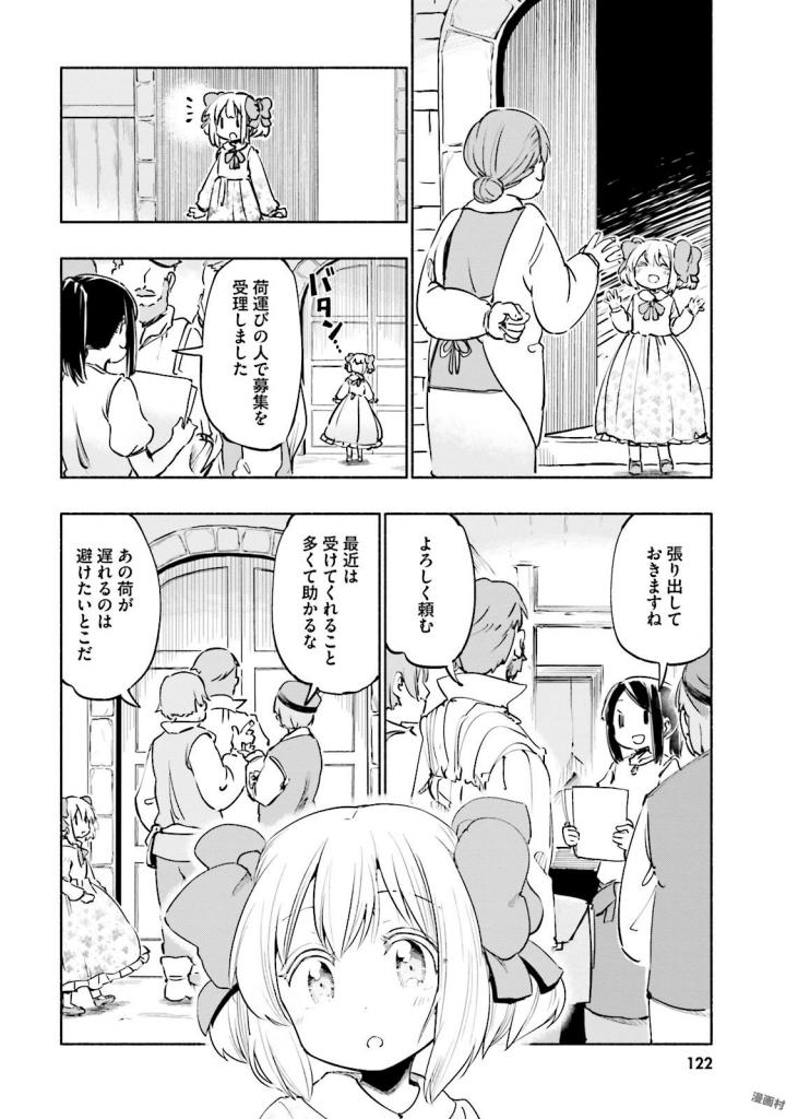 うちの娘の為ならば、俺はもしかしたら魔王も倒せるかもしれない。 - 第17話 - Page 22