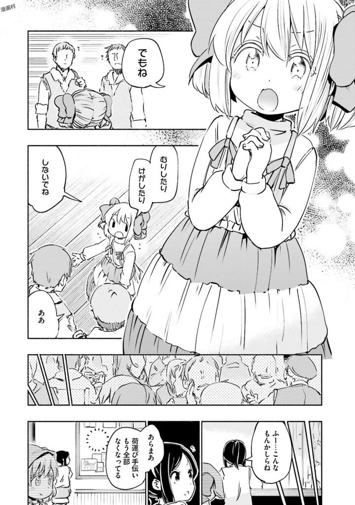 うちの娘の為ならば、俺はもしかしたら魔王も倒せるかもしれない。 - 第17話 - Page 30