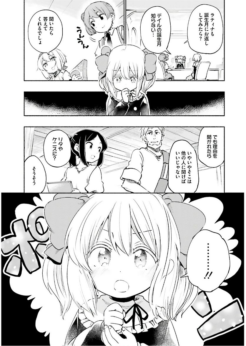 うちの娘の為ならば、俺はもしかしたら魔王も倒せるかもしれない。 - 第19話 - Page 1